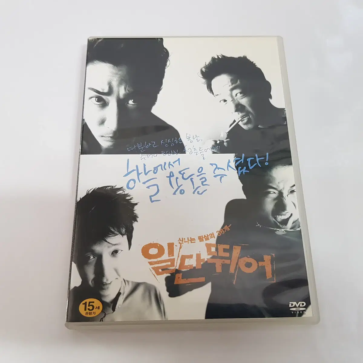 일단뛰어 2002년작 (1DISC) DVD