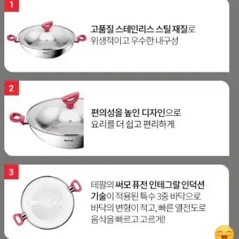 [테팔] 에디션 레드 인덕션 파티웍 30cm최저144830판매