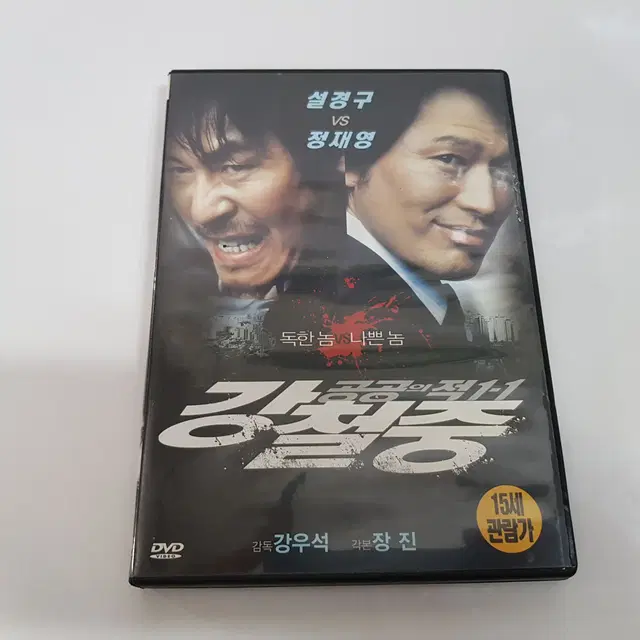 강철중 공공의 적 1-1  DVD