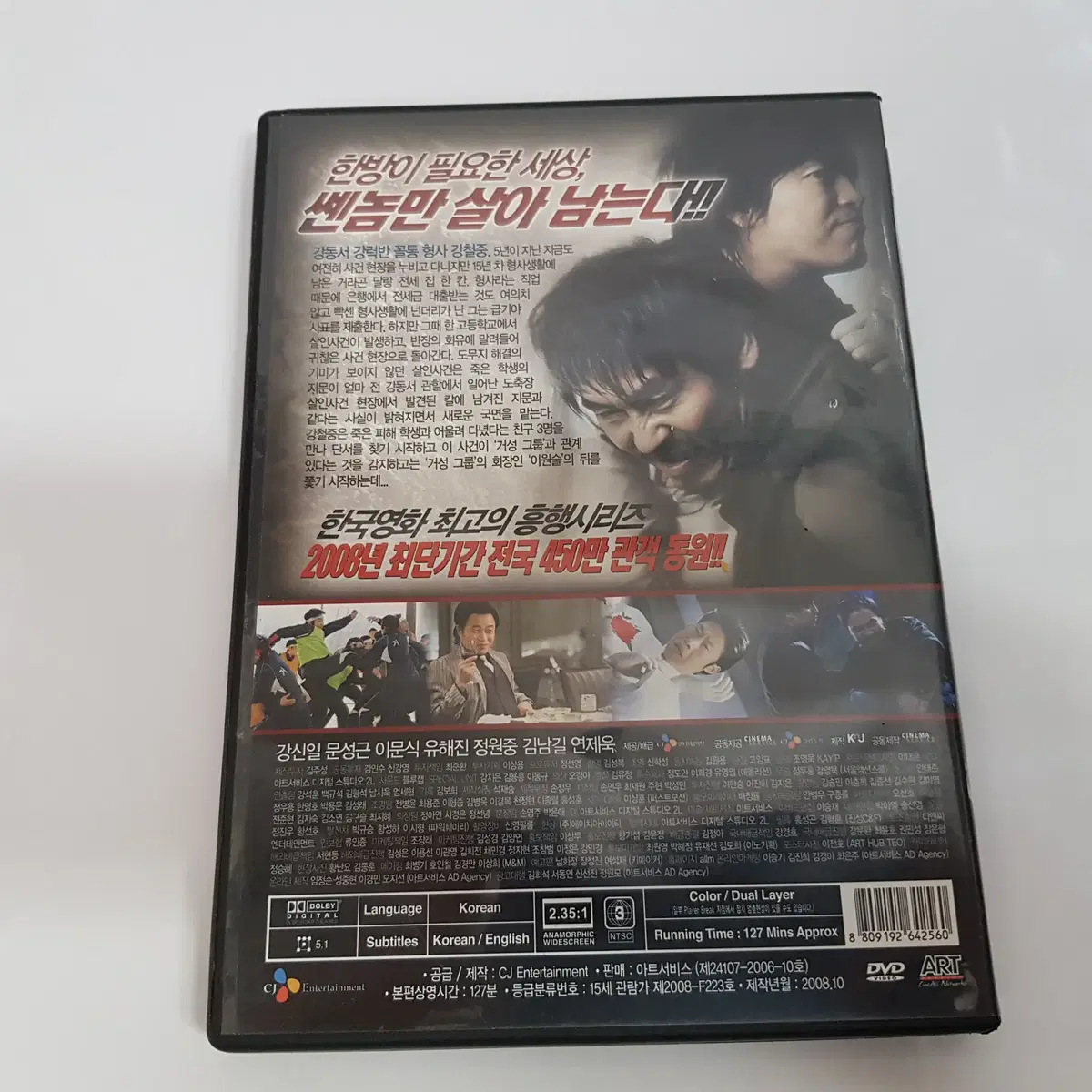 강철중 공공의 적 1-1  DVD