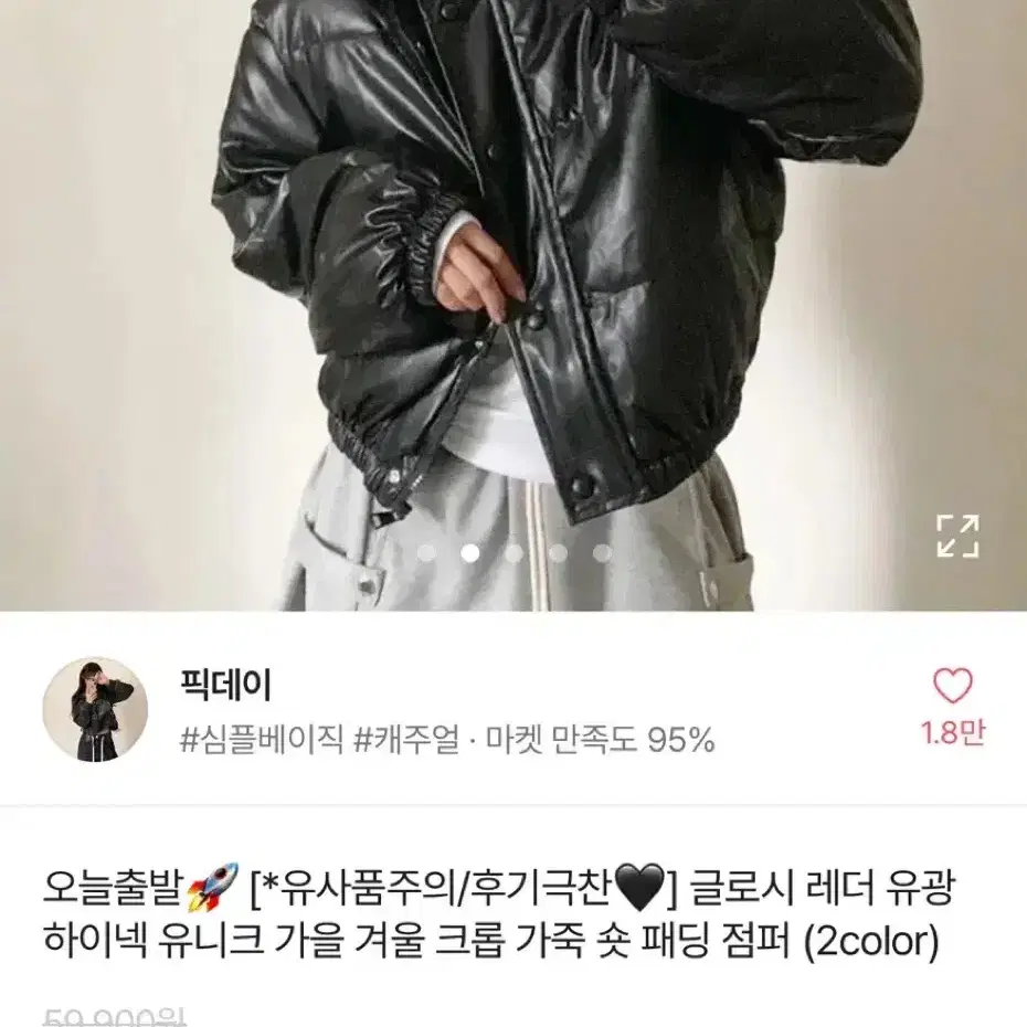 에이블리 가죽숏패딩 블랙 가격내림