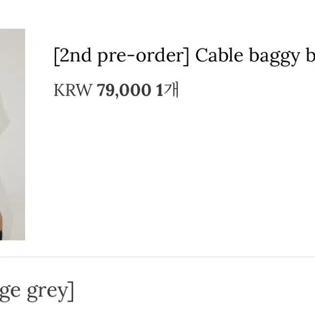 쓰탐 쓰리타임즈 cable baggy bolero 케이블 볼레로