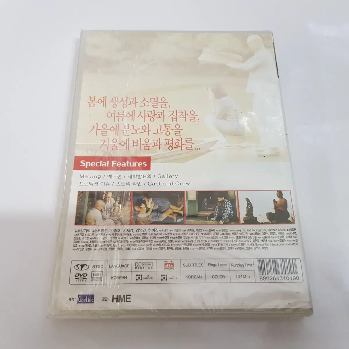 봄여름가을겨울 그리고 봄 - 김기덕감독 미개봉 DVD