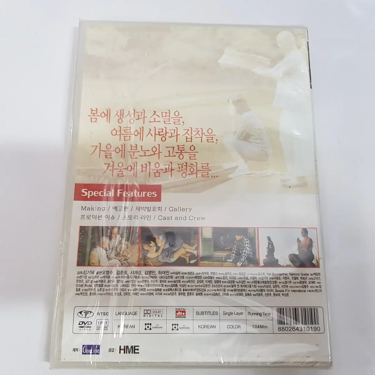 봄여름가을겨울 그리고 봄 - 김기덕감독 미개봉 DVD