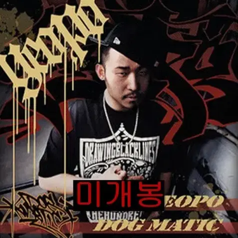 여포 (Yeopo) - 1집 / Dogmatic (미개봉, CD)