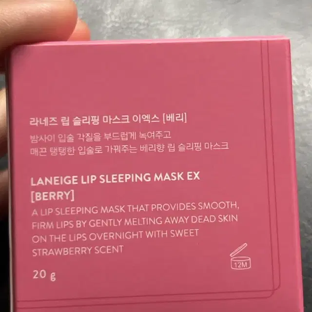 LANEIGE 립 슬리핑 마스크 이엑스