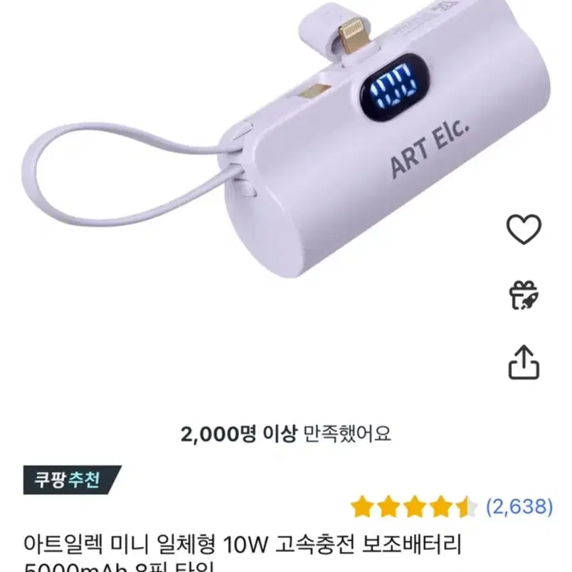 일체형 고속보조배터리 8핀 새상품