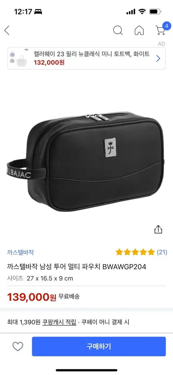 까스텔바작 가방 [ 새상품 ]