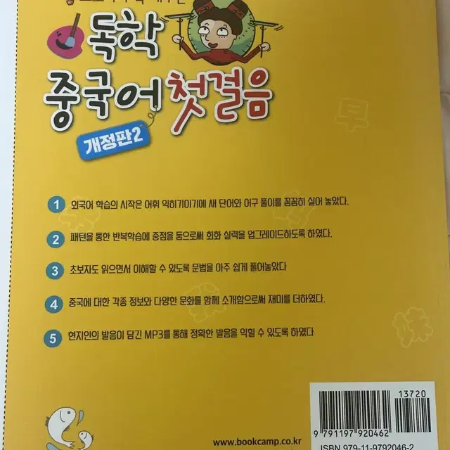 국제어학연구소 독학 중국어 첫걸음