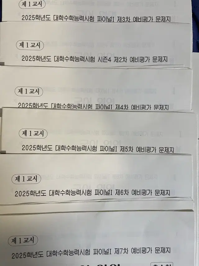 6회분) 2025 이감 오프 국어 모의고사 파이널 강대 강k