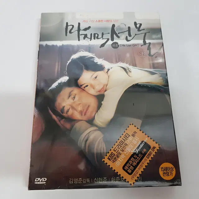 마지막 선물 (2008) 미개봉  DVD