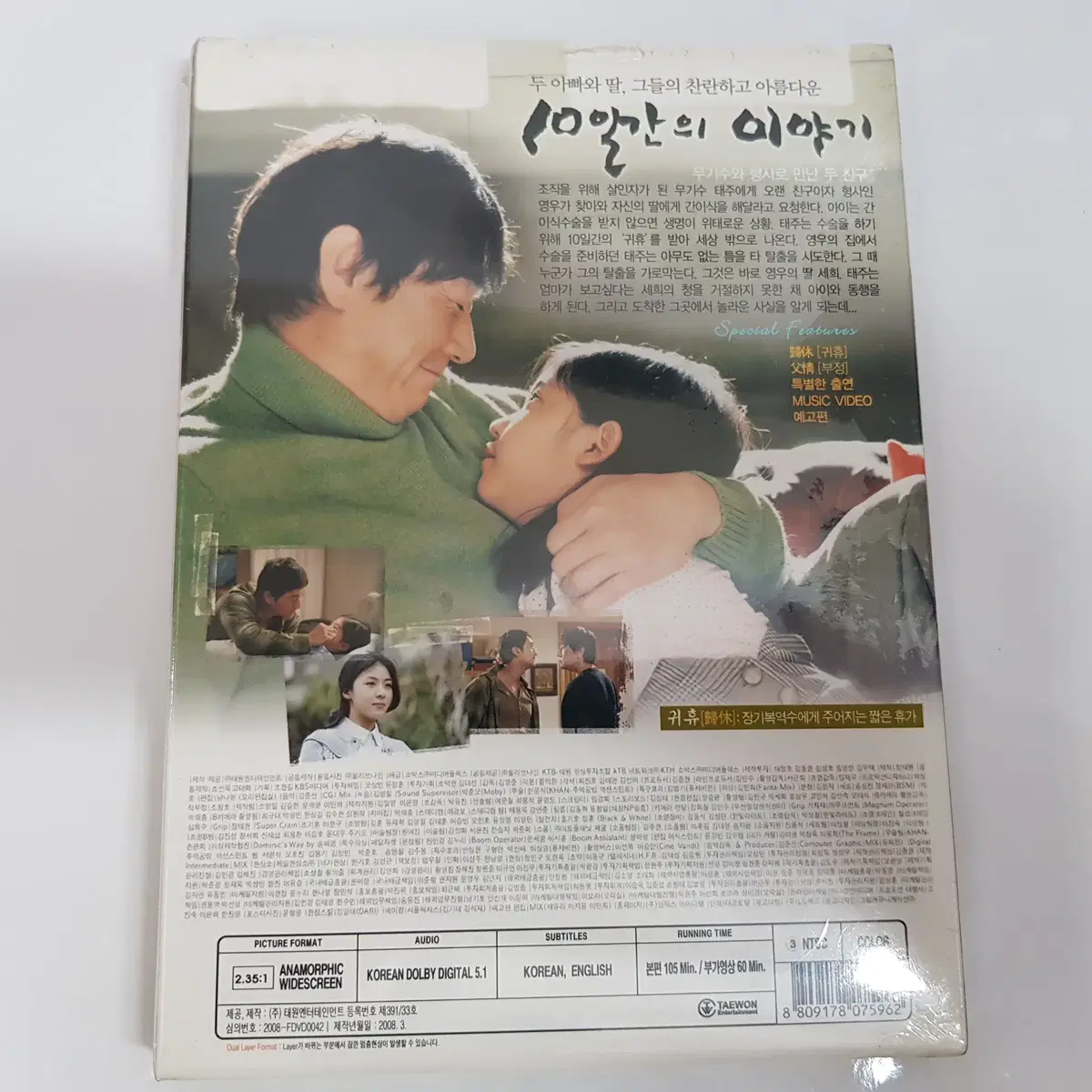 마지막 선물 (2008) 미개봉  DVD