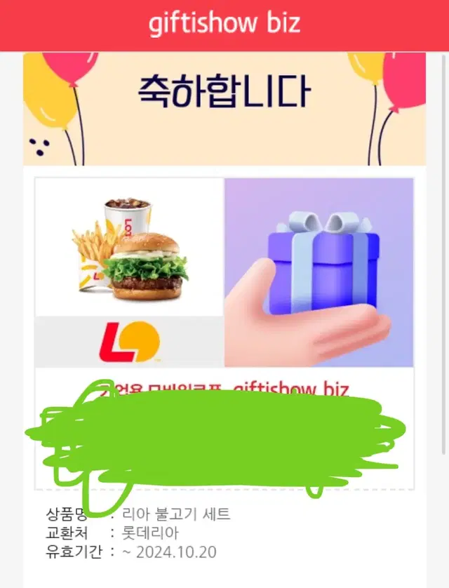 롯데리아 불고기버거세트 쿠폰 리아불고기세트 쿠폰