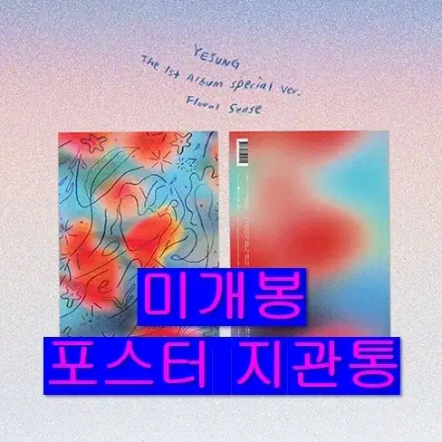 예성 - 1집 스페셜 버전 Floral Sense (미개봉, 포스터포함)