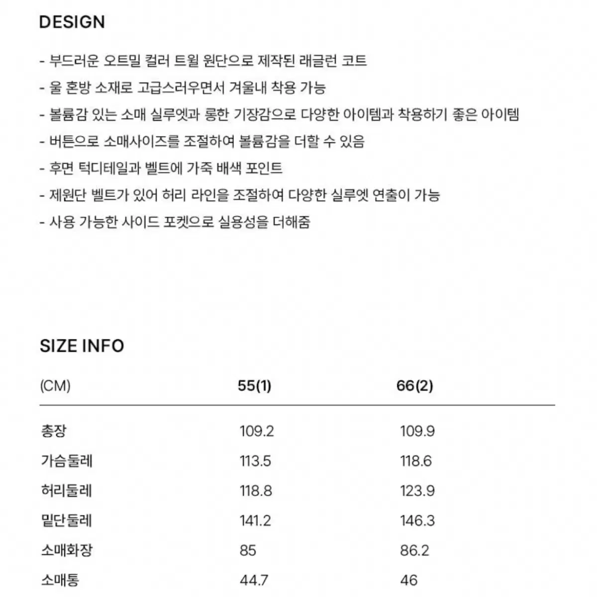 앤유 라이프치히 벨티드 울 레글런 코트 (Oatmeal)