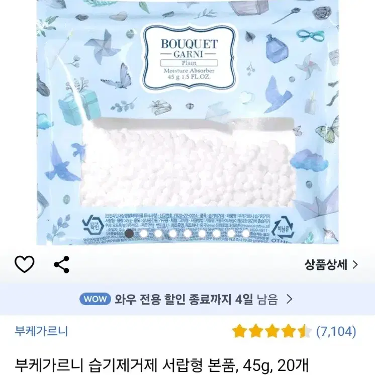 부케가르니 습기제거제 서랍형 본품 19개 일괄