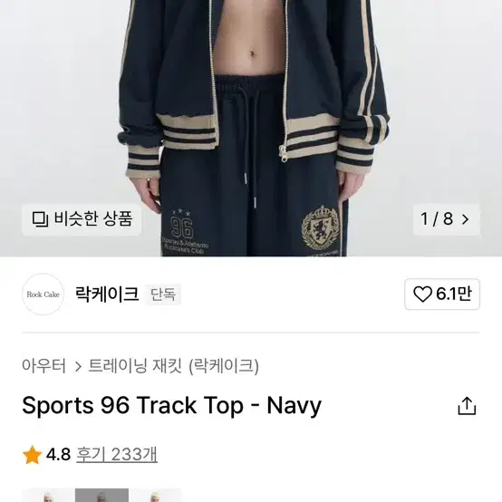 락케이크 Sports 96 track top navy