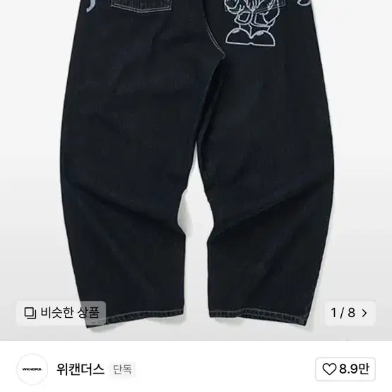 위캔더스 DWARF DENIM PANTS 파란색 구합니다