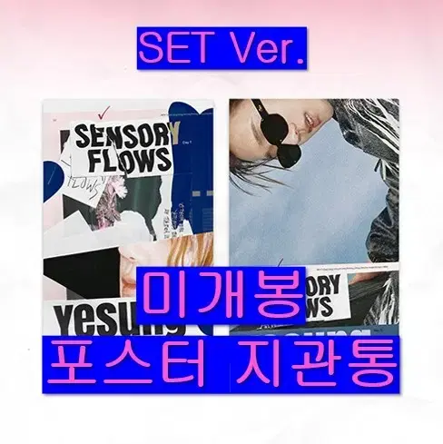 예성 - Sensory Flows (미개봉 DAY1+2 포스터포함 CD)