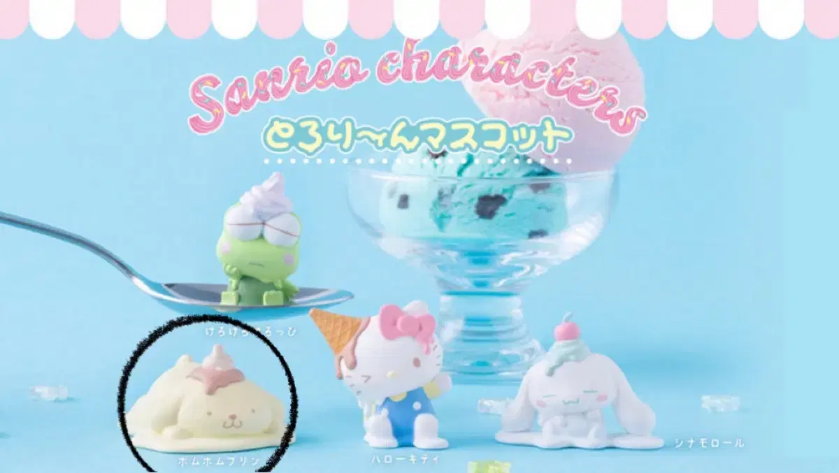 San Rio Tororing Ice Cream Pompompurin Gacha