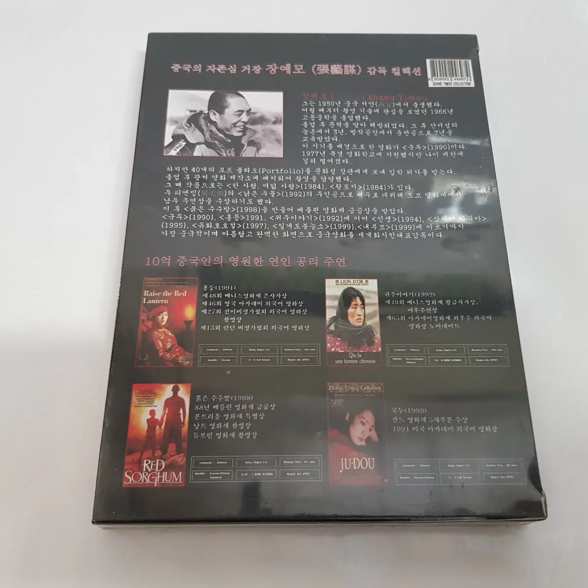 장예모감독 컬렉션 미개봉 DVD