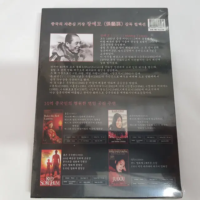 장예모감독 컬렉션 미개봉 DVD