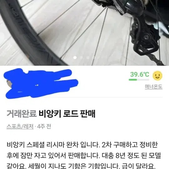 비앙키 스폐셜리시마