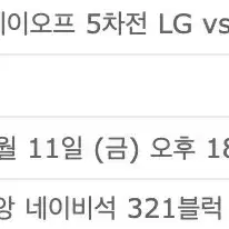 [최저가] 포스트 시즌 5차 Lg Kt 레드석 중앙 네이비석 2연석 3연