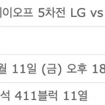 [최저가] 포스트 시즌 5차 Lg Kt 레드석 중앙 네이비석 2연석 3연