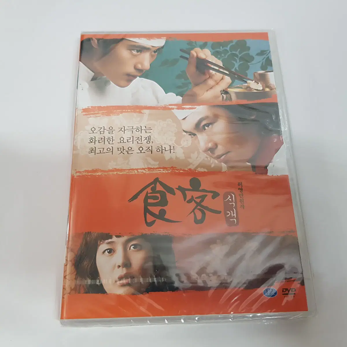 허영만의 식객 미개봉 DVD