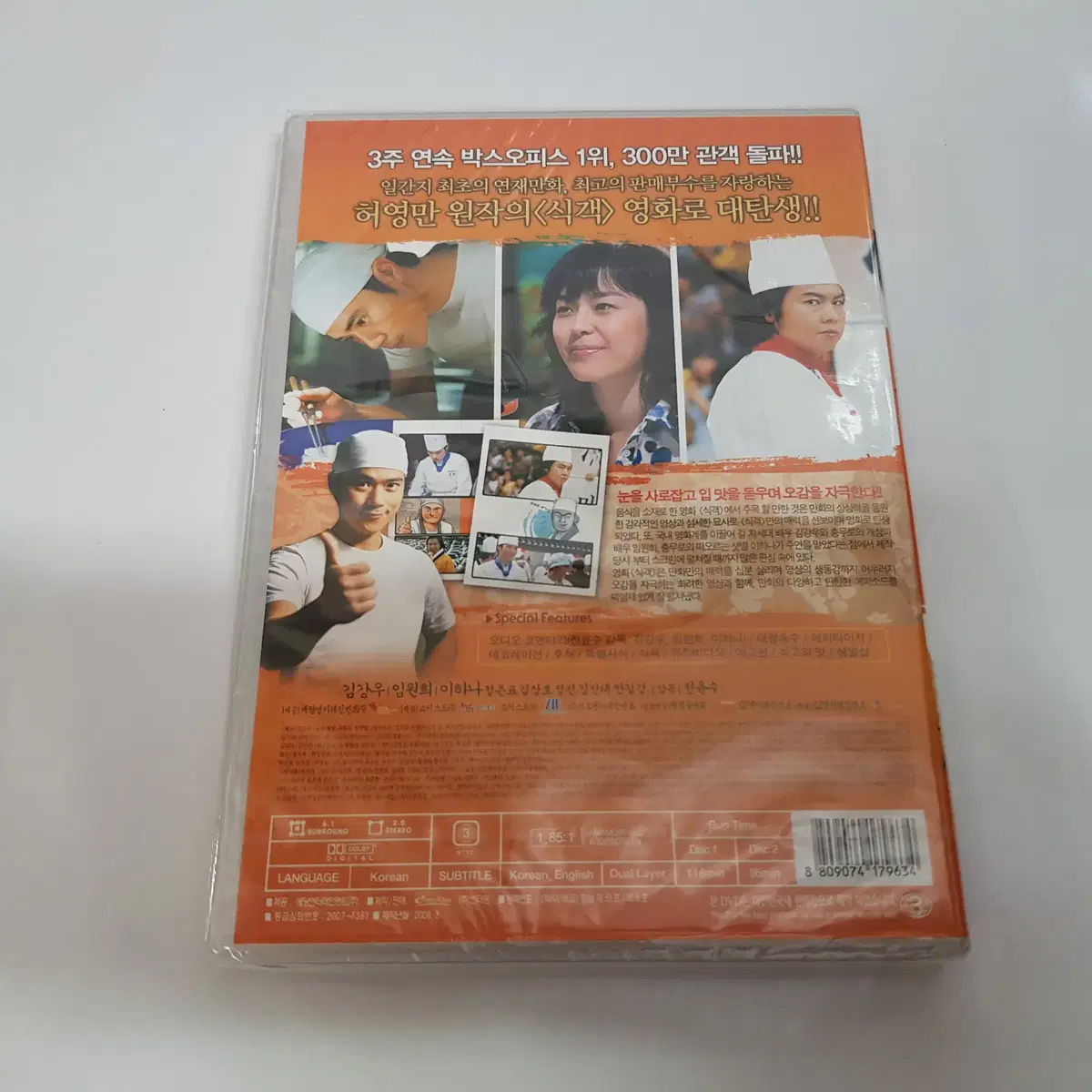 허영만의 식객 미개봉 DVD