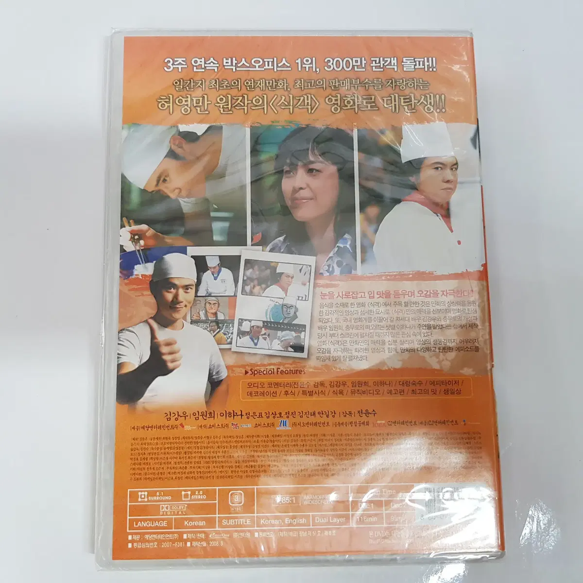 허영만의 식객 미개봉 DVD