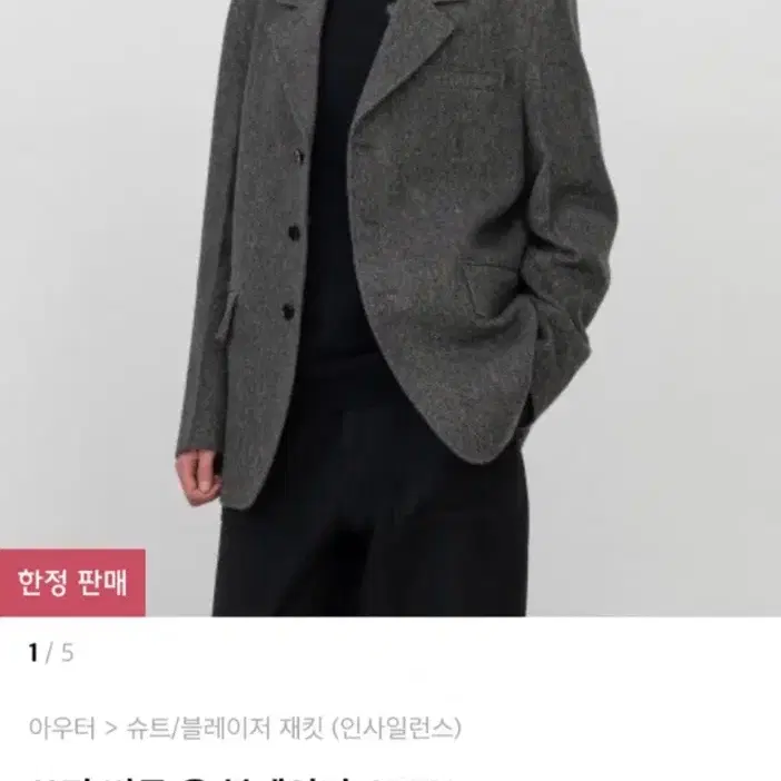 인사일런스 울블레이저