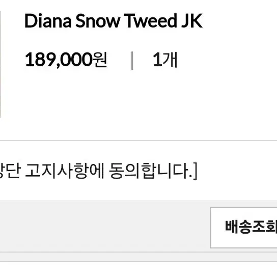 조이풀 디자인 Diana Snow Tweed JK자켓