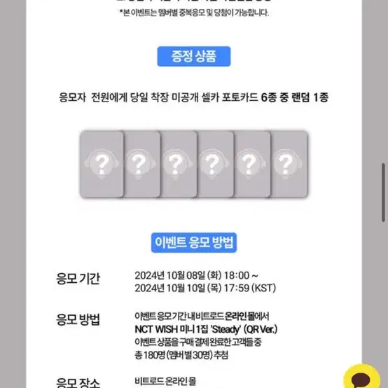 엔시티 위시 스테디 qr 큐알 비트로드 분철