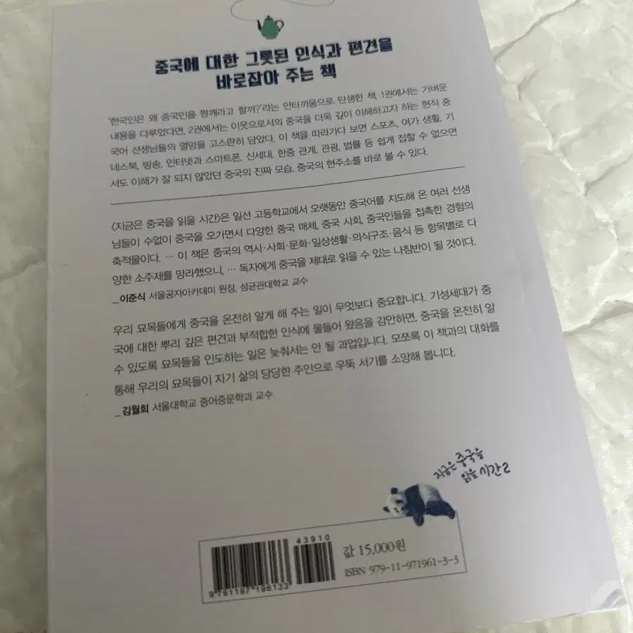 [새상품]13층의슈퍼히어로/옷장에서나온인문학/지금은중국어를읽을시간