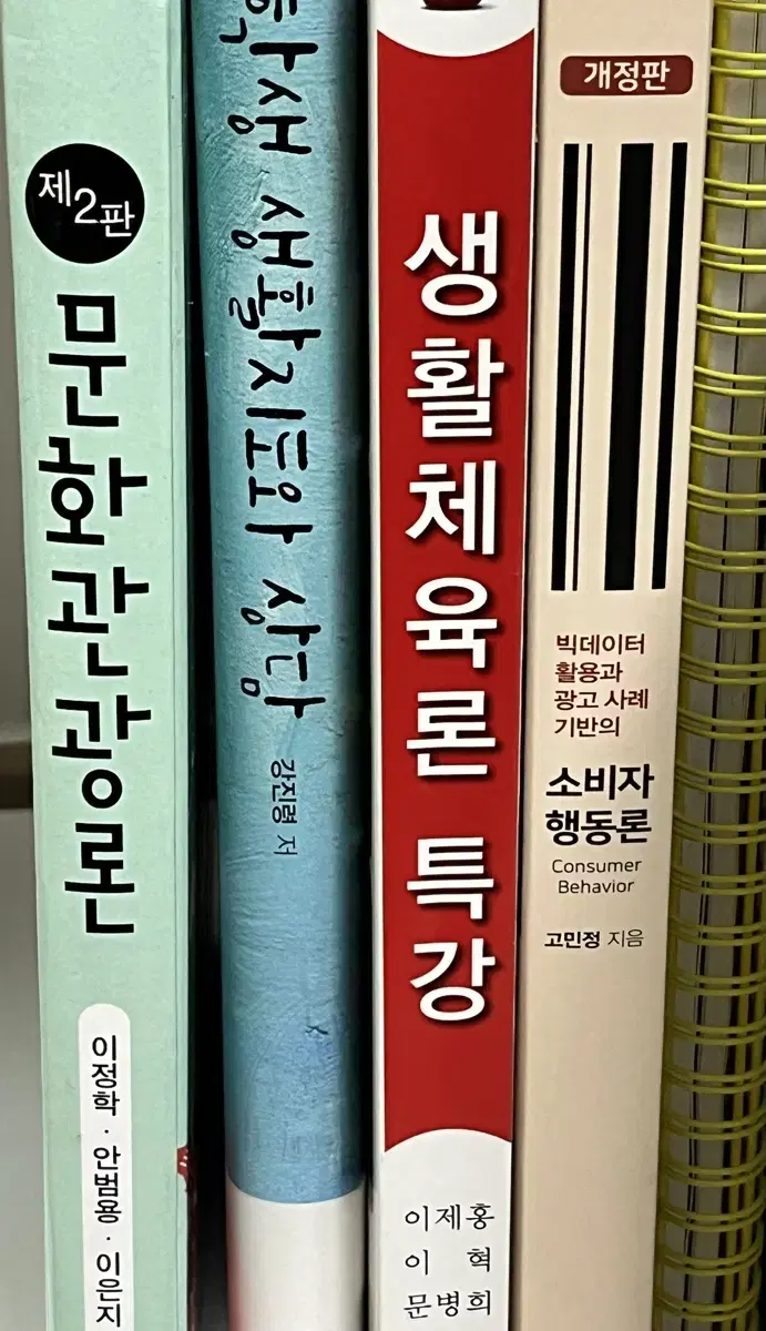 문화관광론, 생활체육론특강, 소비자행동론