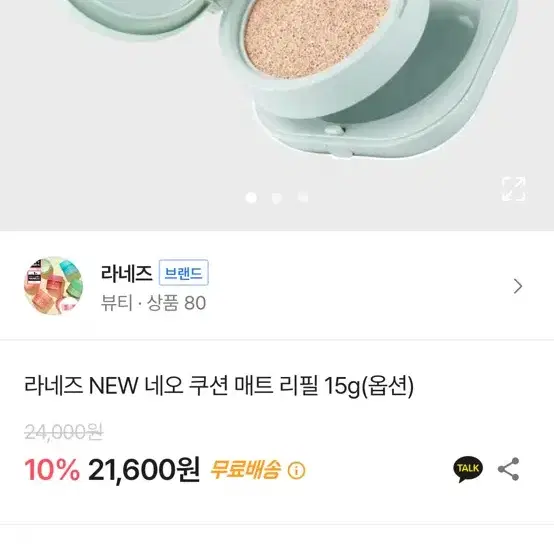 라네즈 네오 쿠션 리필