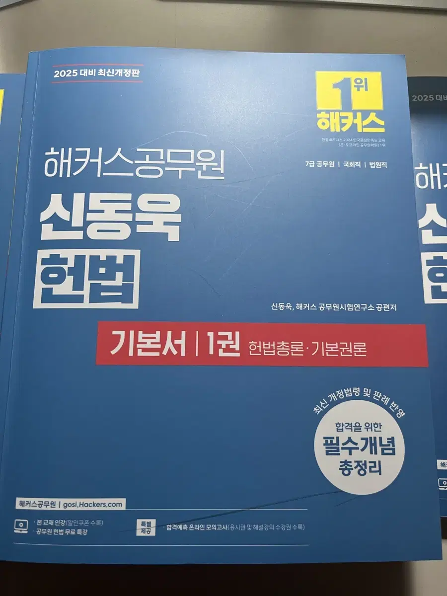 7급 공무원 신동욱 교재