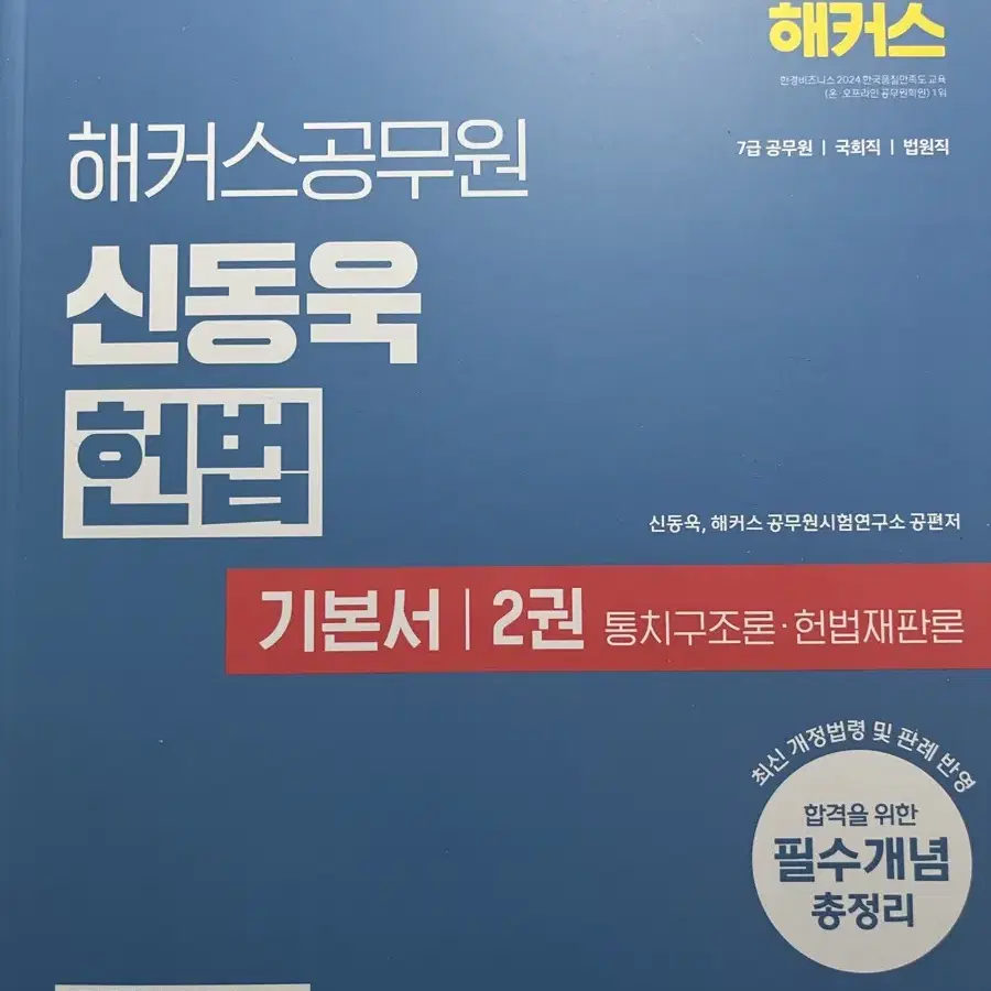 7급 공무원 신동욱 교재