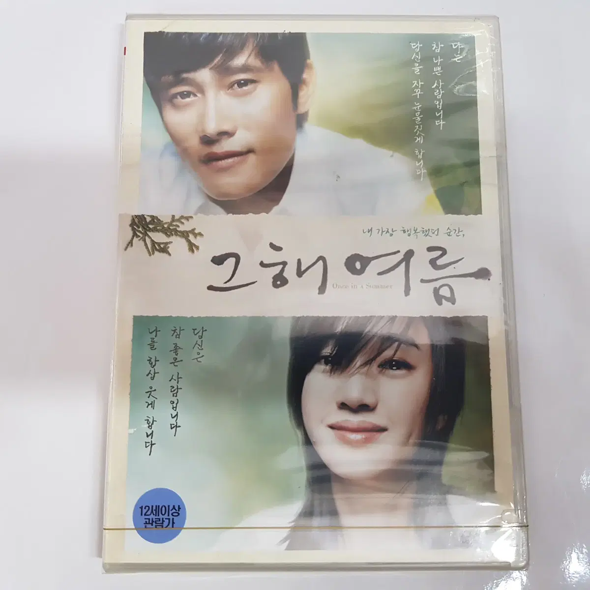 그해여름 미개봉 DVD