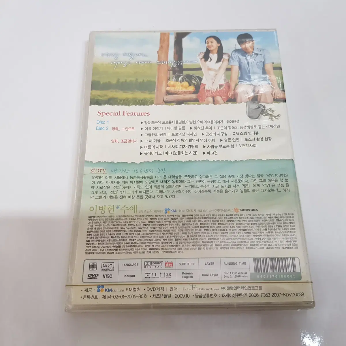 그해여름 미개봉 DVD