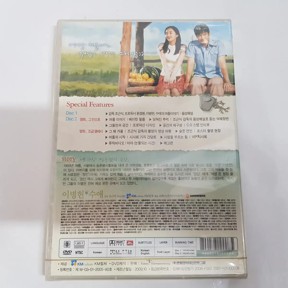 그해여름 미개봉 DVD