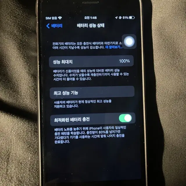 아이폰 6s 64GB 배터리성능 100%