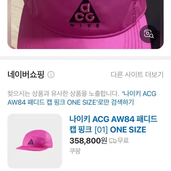 나이키 acg aw84 패디드 캡