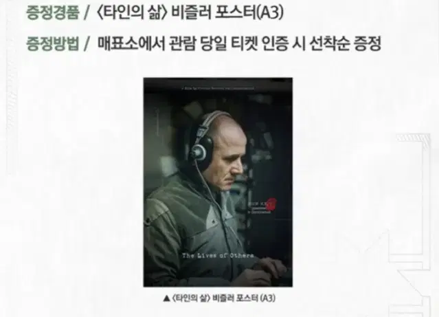 타인의 삶 비즐러 포스터 대리수령