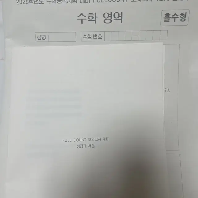 (3회분) 2025 시대인재 수학 안가람 풀카운트 모의고사 2, 3, 4