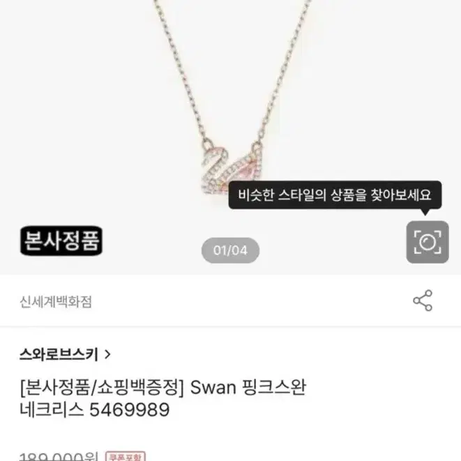 새상품 Swan 핑크스완 네크리스 5469989