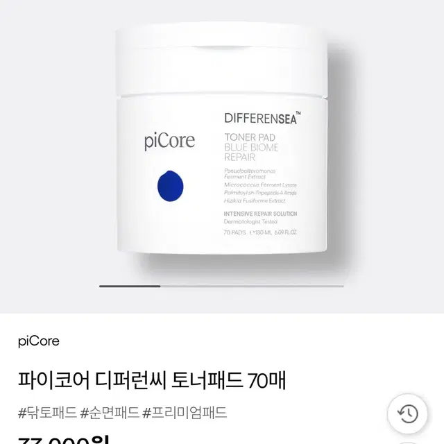 [새상품] 파이코어 디퍼런씨 토너패드 70매 (정가 33,000원)