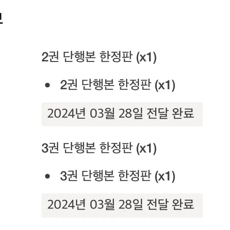 황제의 아이를 숨기는 방법 황아숨 펀딩 단행본 2,3권